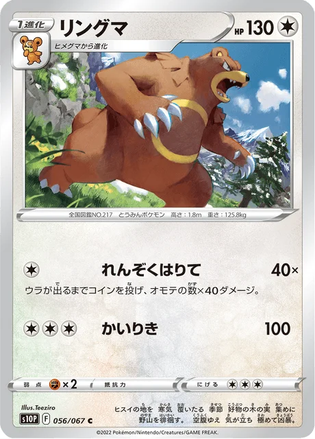 Ursaring 56/88 from Space Juggler