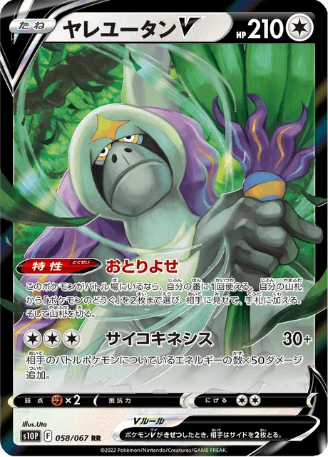 Oranguru V 58/88 from Space Juggler