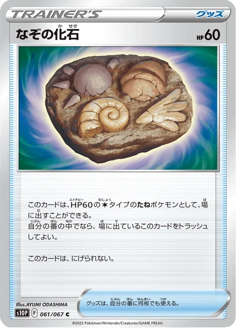 Unidentified Fossil 61/88 from Space Juggler