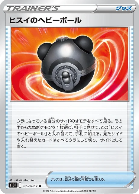 Hisuian Heavy Ball 62/88 from Space Juggler
