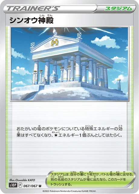 Temple of Sinnoh 67/88 from Space Juggler