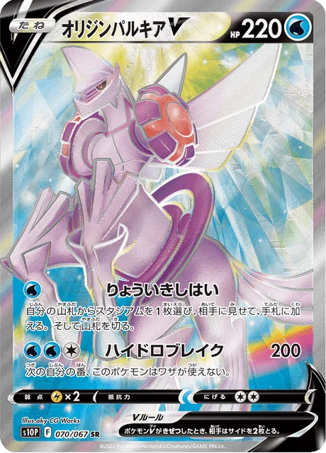 Origin Forme Palkia V 70/88 from Space Juggler