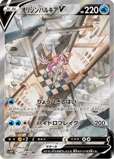 Origin Forme Palkia V 71/88 from Space Juggler