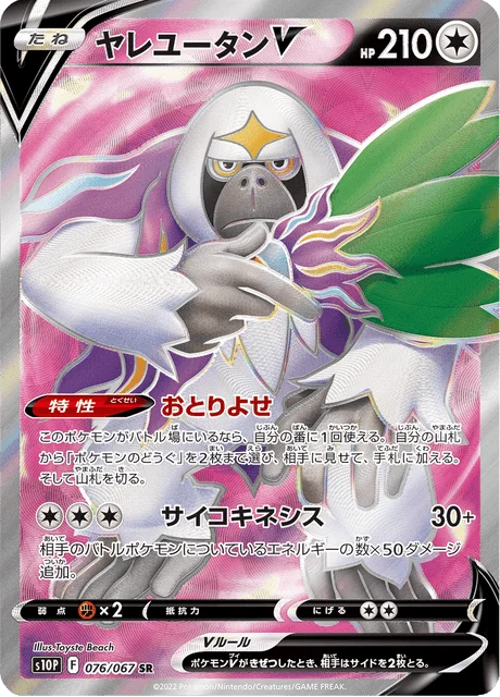 Oranguru V 76/88 from Space Juggler