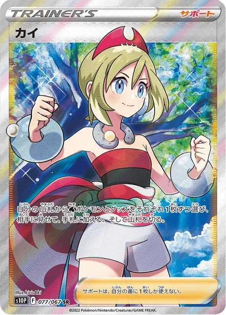 Irida 77/88 from Space Juggler