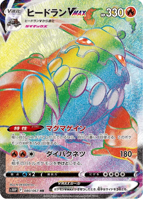 Heatran VMAX 80/88 from Space Juggler