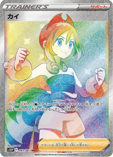 Irida 83/88 from Space Juggler