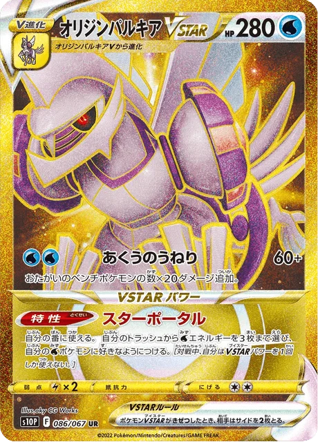 Origin Forme Palkia VSTAR 86/88 from Space Juggler