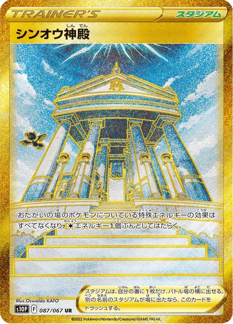 Temple of Sinnoh 87/88 from Space Juggler