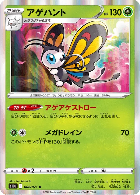 Beautifly 6/99 from Dark Phantasma