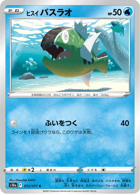Hisuian Basculin 12/99 from Dark Phantasma