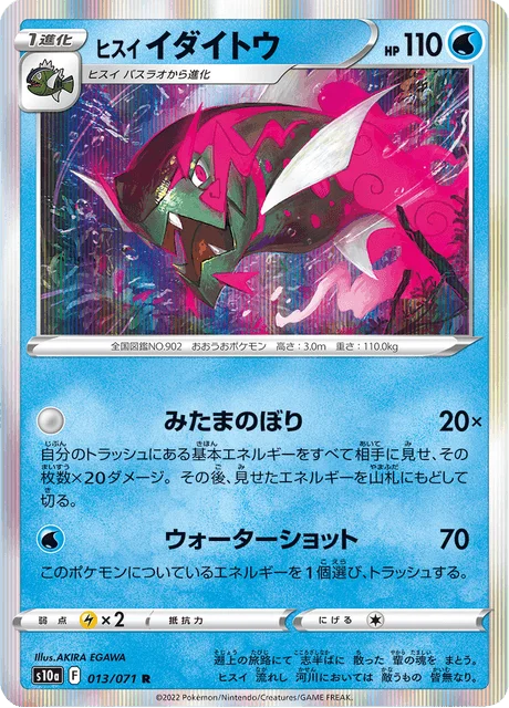 Hisuian Basculegion 13/99 from Dark Phantasma
