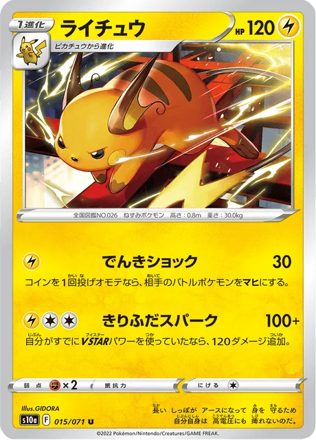 Raichu 15/99 from Dark Phantasma