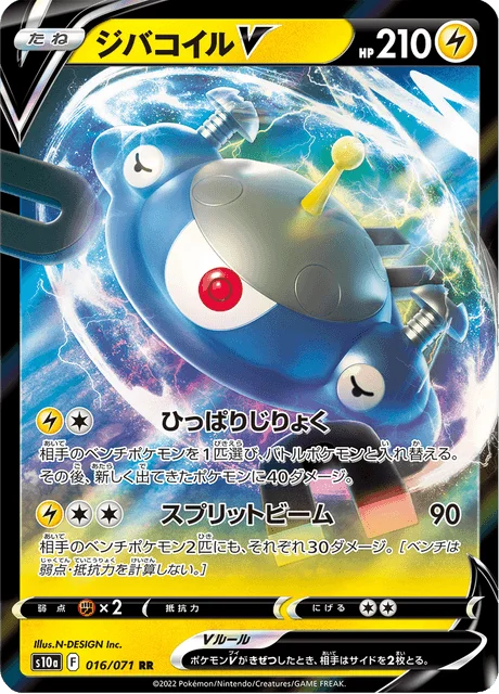Magnezone V 16/99 from Dark Phantasma