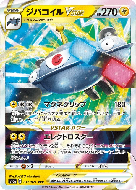 Magnezone VSTAR 17/99 from Dark Phantasma