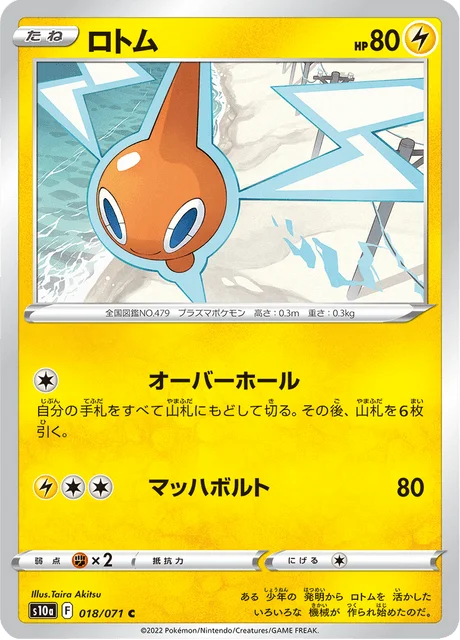 Rotom 18/99 from Dark Phantasma