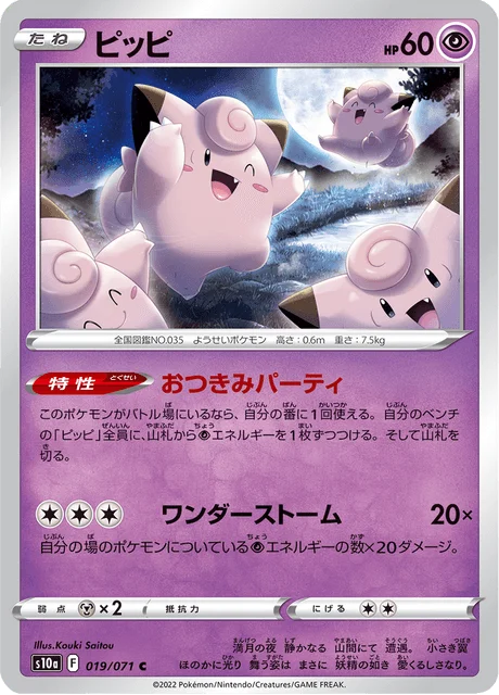 Clefairy 19/99 from Dark Phantasma
