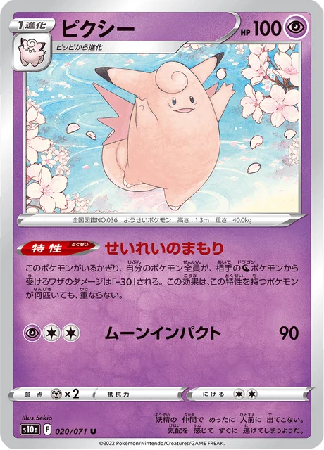 Clefable 20/99 from Dark Phantasma