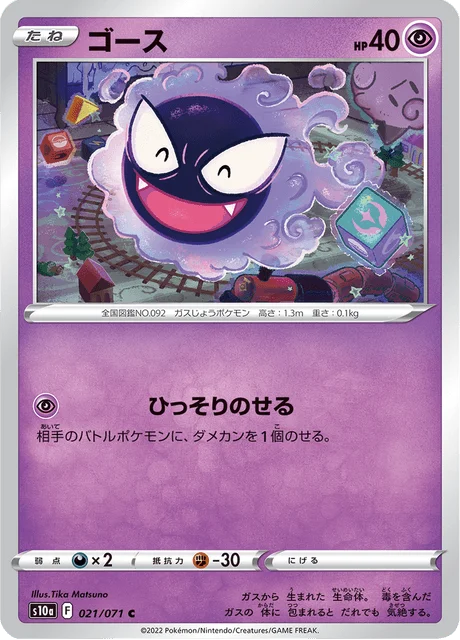 Gastly 21/99 from Dark Phantasma