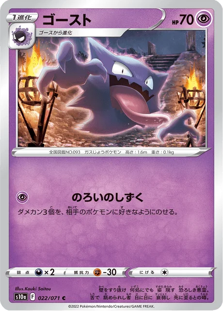 Haunter 22/99 from Dark Phantasma