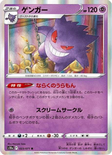 Gengar 23/99 from Dark Phantasma