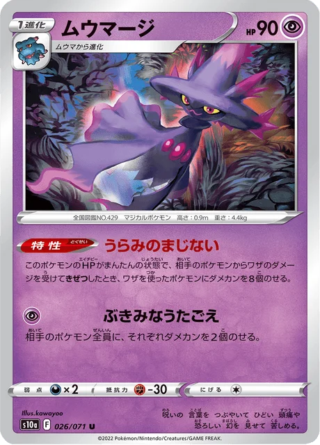 Mismagius 26/99 from Dark Phantasma
