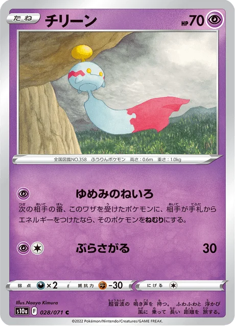 Chimecho 28/99 from Dark Phantasma