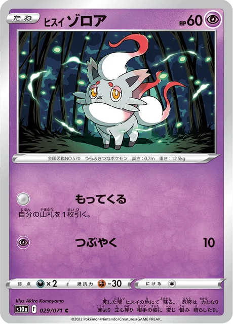 Hisuian Zorua 29/99 from Dark Phantasma