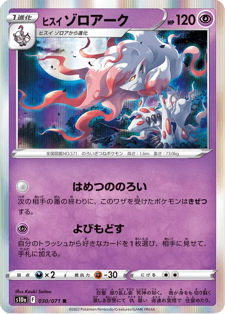 Hisuian Zoroark 30/99 from Dark Phantasma