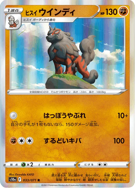 Hisuian Arcanine 33/99 from Dark Phantasma