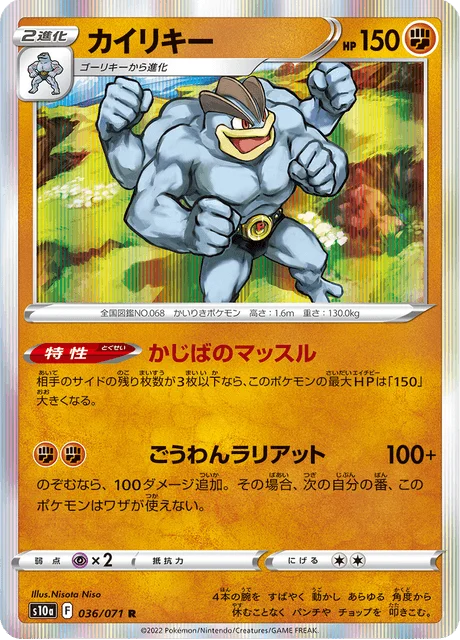 Machamp 36/99 from Dark Phantasma