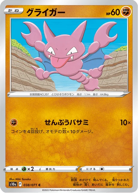 Gligar 38/99 from Dark Phantasma