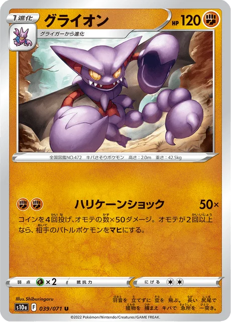 Gliscor 39/99 from Dark Phantasma