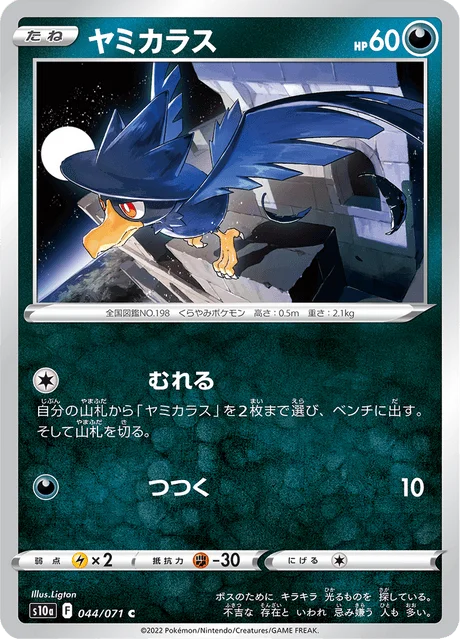 Murkrow 44/99 from Dark Phantasma