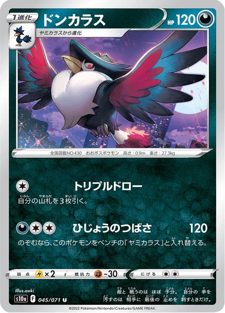 Honchkrow 45/99 from Dark Phantasma
