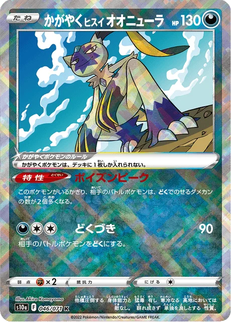 Radiant Hisuian Sneasler 46/99 from Dark Phantasma