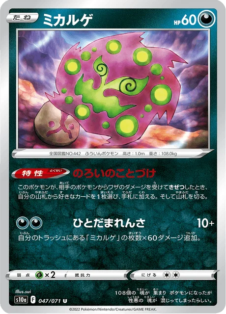 Spiritomb 47/99 from Dark Phantasma