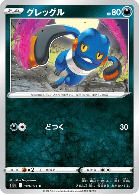 Croagunk 48/99 from Dark Phantasma