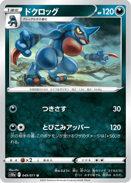 Toxicroak 49/99 from Dark Phantasma