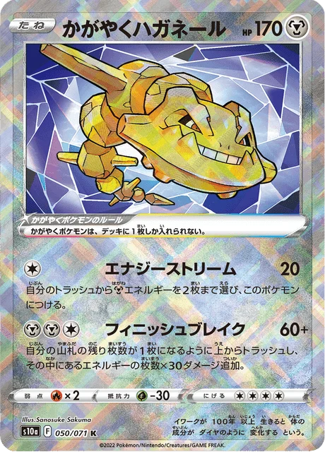 Radiant Steelix 50/99 from Dark Phantasma