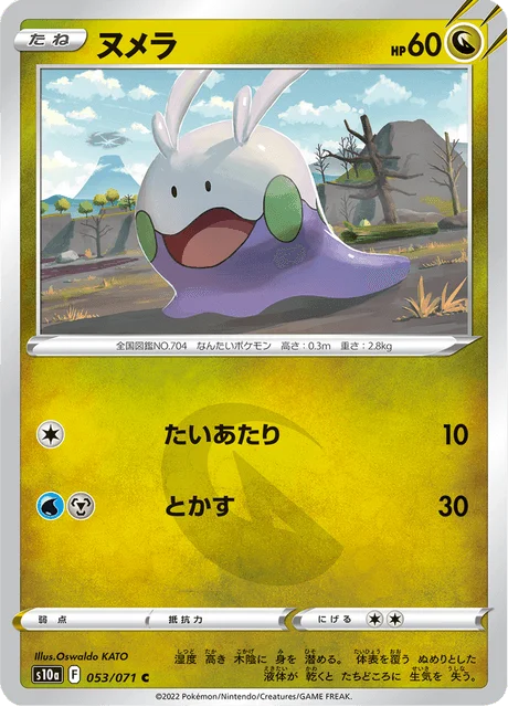 Goomy 53/99 from Dark Phantasma