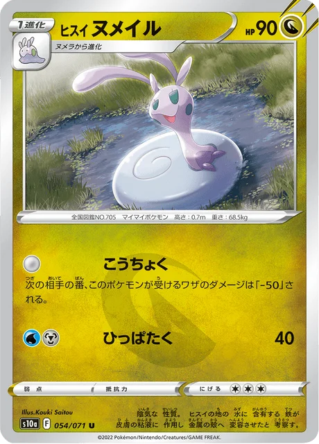 Hisuian Sliggoo 54/99 from Dark Phantasma