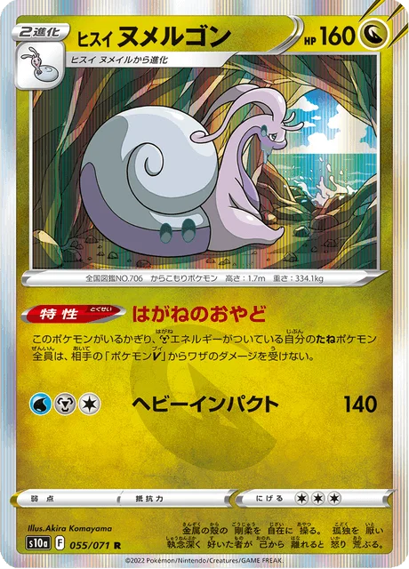 Hisuian Goodra 55/99 from Dark Phantasma