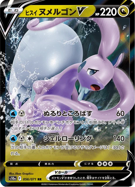 Hisuian Goodra V 56/99 from Dark Phantasma
