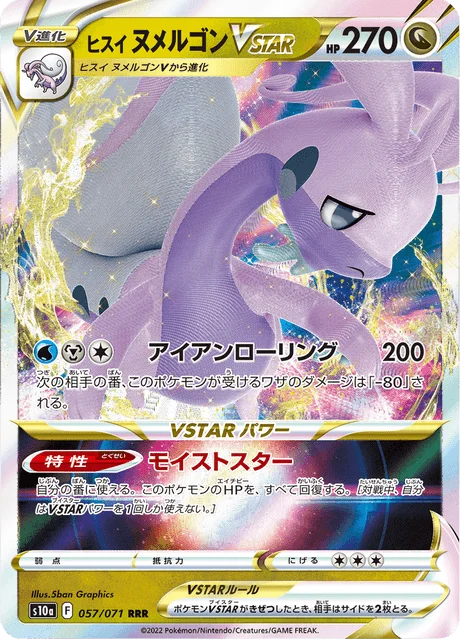 Hisuian Goodra VSTAR 57/99 from Dark Phantasma
