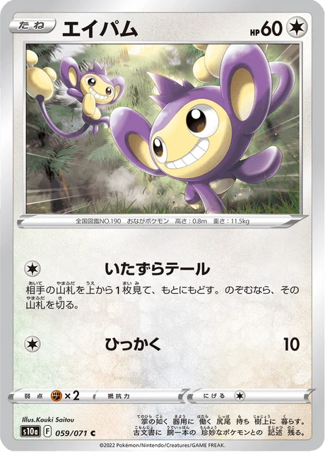 Aipom 59/99 from Dark Phantasma