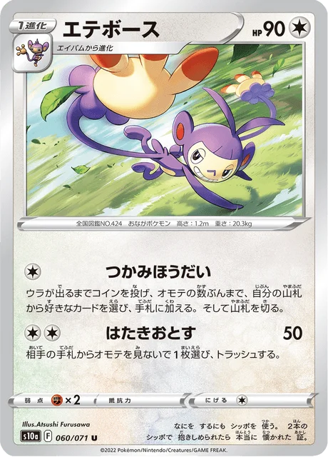 Ambipom 60/99 from Dark Phantasma