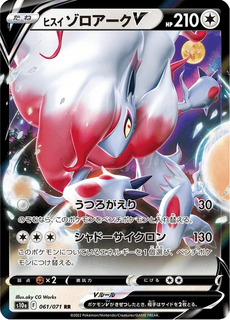 Hisuian Zoroark V 61/99 from Dark Phantasma