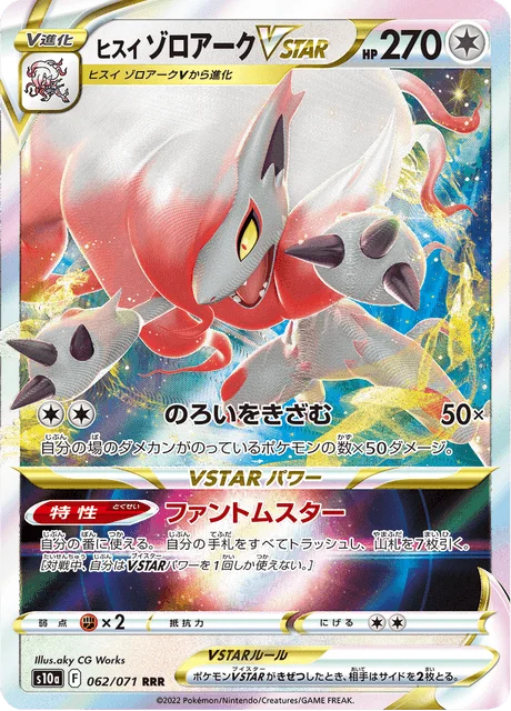 Hisuian Zoroark VSTAR 62/99 from Dark Phantasma