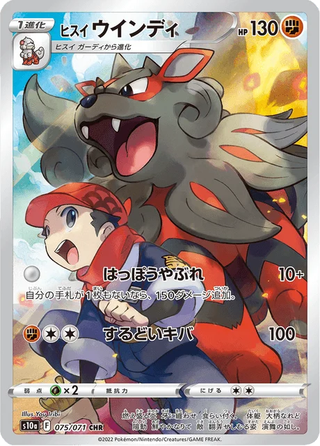 Hisuian Arcanine 75/99 from Dark Phantasma